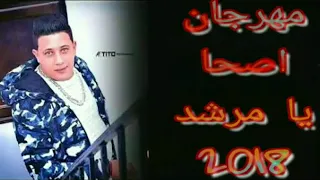 اصحى يا مرشد بالكلمات           دندنها