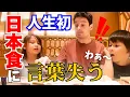 Download Lagu What surprised us the most about Japanese Restaurant... Life in Japan