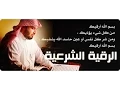 Download Lagu Ruqyah By Saad Al Ghamdi