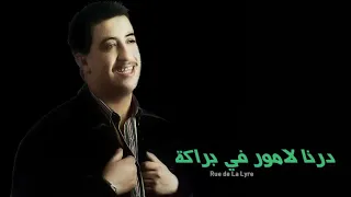 حسني درنا لامور في براكة مرنكة 