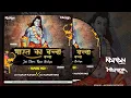 Lagu Bharat Ka Baccha ( Tapori Mix ) - Dj Karan Kahar \u0026 Dj Hariom Hkg