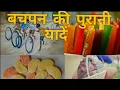Download Lagu जाने कहां गये वो दिन | बचपन की यादें | Jaane Kahan Gaye Woh Din | Bachapan ki Yaade | Purani Yade