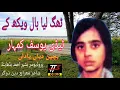 Download Lagu Tedi Yousuf Kumhar Thag Lia Baal Vekh Ke VOL 1   Lajwaab Song ٹھگ لیا بال ویکھ کے