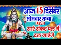 Lagu शनिवार व्रत कथा - Shanivar Vrat Katha 2025 - Shani Dev Story 2025 - शनिदेव की कहानी | Sanjay Gulati