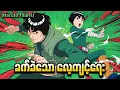 Naruto filler 2005