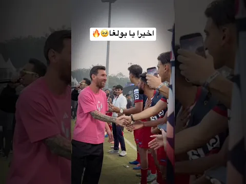 سافرت على الهند لقابل الاسطورة ميسي !! قابلت افضل لاعب بالعالم🤯🔥 #كرة_القدم