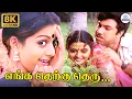 Download Lagu Yenga Therkutheru | தெற்குத்தெரு மாச்சானே | Sathyaraj | Bhanupriya | SPB | S Janaki |  Video Song 8K