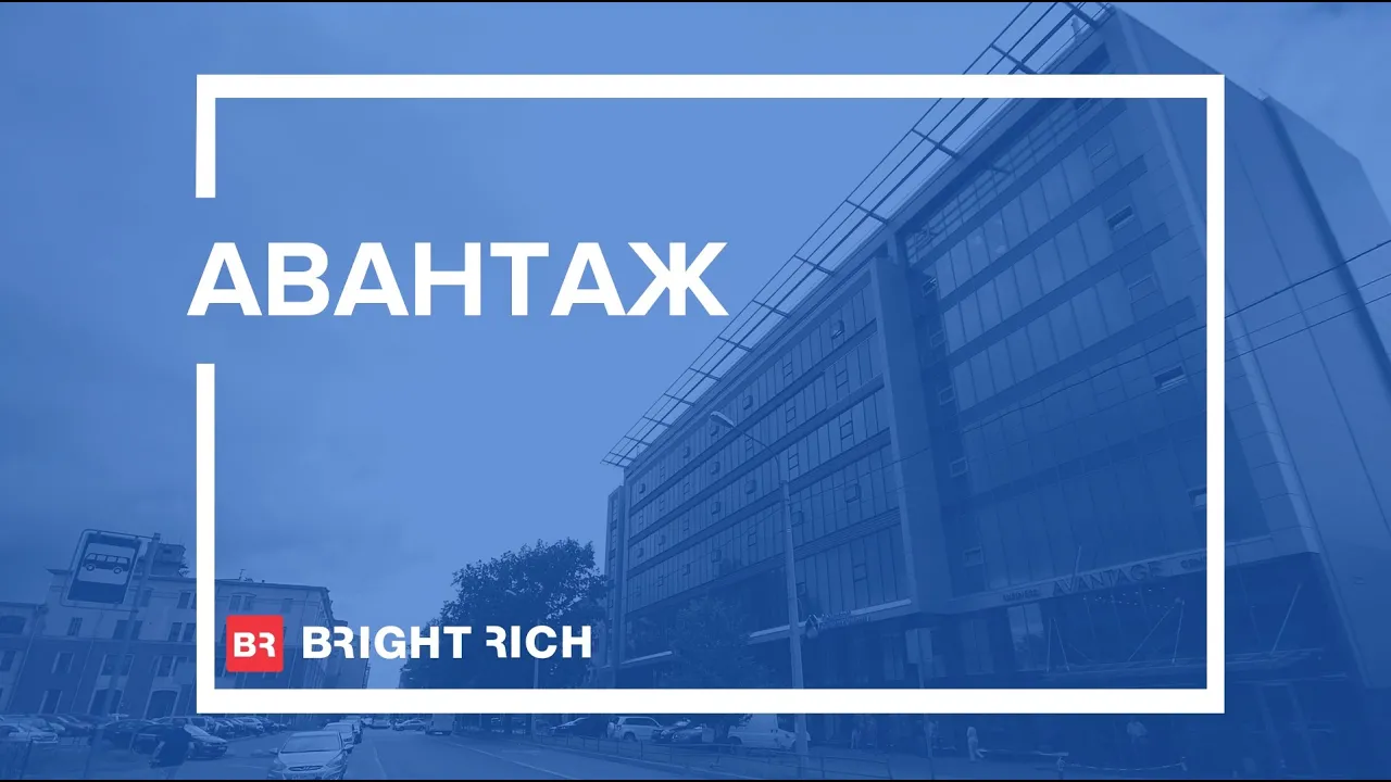 Бизнес-центр «Авантаж»