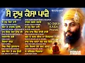 Download Lagu So Dukh Kaisa Paave - New Shabad Gurbani Kirtan 2025 - New Shabad Kirtan - Nonstop Shabad Gurbani