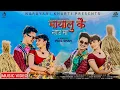 Download Lagu MAYALU KAI NAAU MA • Paul Shah \u0026 Narayani Kharti - New Nepali Song 2025 .