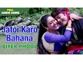 Lagu Jatoi Karo Bahana | Biyer Phool | Kumar Sanu \u0026 Kavita Krishnamurthy | Bengal Movie Love Songs
