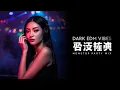 Lagu ⚡ 黑夜心跳 Chinese DJ EDM | Trending Dark Club EDM