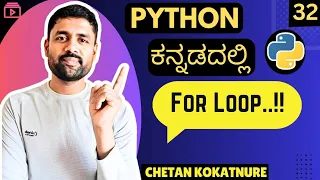 How for loop works in python Basics of python in kannada python in