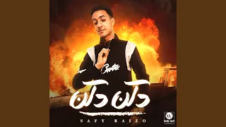    دكن دكن مفيش مكان هنا دندنها