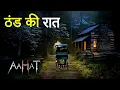 Download Lagu Aahat New Episode | Horror Show 2025 | Aahat New Episode 2025 | डर का असली एहसास | Horror Show