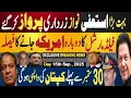 Download Lagu بہت بڑا استعفی، نواز زرداری پرواز کرگئے | فیلڈ مارشل کا امریکہ جانے کا فیصلہ | Fayyaz Raja Video