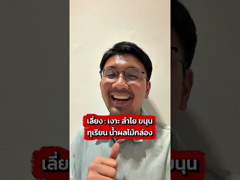 ไตรกลีเซอไรด์สูง จะแก้ไขอย่างไรดี #ไขมันสูง