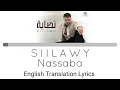 SIILAWY - Nassaba | سيلاوي - نصابة | English Translation Lyrics | (ara/rom/eng)