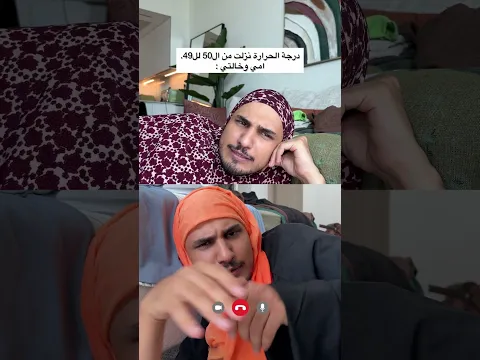 مكالمة امي وخالتي 😂😂😂 #اكسبلور #comedy