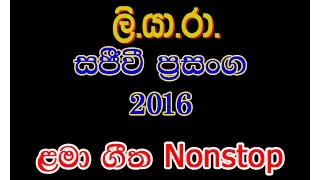 liyara live show 2016 lama geetha nonstop
