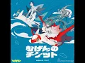 むげんのチケット (feat. 初音ミク & KAITO)