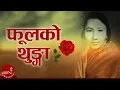 Download Lagu Tara Devi | Phool Ko Thunga | Lyrical Video | Superhit Nepali Song | Adhunik Song | Natikaji