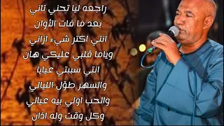 الفنان ياسر رشاد    راجعه ليا تحني تاني بعد ما فات الأوان  انتي اكتر شيء ازاني وياما قلبي عليكي هان دندنها