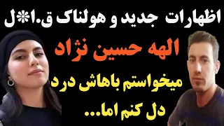 اعترافات جدید بهمن فرزانه اومد صندلی جلو نشست میخواستم باهاش درد دل کنم که 