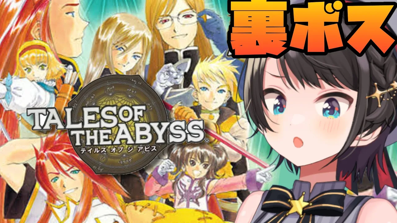 【#生スバル】テイルズ オブ ジアビス 裏ボス攻略するしゅばあああああああああああああ！！！！！！：TALES OF THE ABYSS【ネタバレあり】