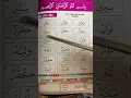Exercise 15c Four letter words with Shaddah