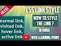 CSS How to style the link of web page in Hindi CSS Link Style