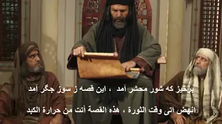 مقدمة مسلسل المختار الثقفي مع الشعر فارسي عربي 