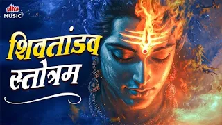शिव तांडव स्तोत्रम् | Shiv Tandav Stotram Lyrics | Har Har Mahadev | Shiv Bhakti