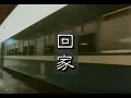 Download Lagu 王傑 Dave Wang - 回家 Going Home (官方完整版MV)