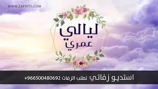 ليالي عمري دفوف بدون موسيقى مليسا   زفات للطلب               دندنها
