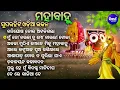 Lagu Nandighosa Tora Ataki Gala - Superhit Odia Bhajan | Basanta Patra | ନନ୍ଦିଘୋଷ ତୋର ଅଟକିଗଲା | Sidharth