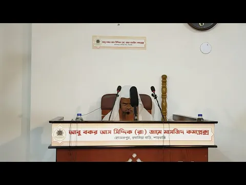🔴LIVE সরাসরি সম্প্রচার...
জুমুআর খুৎবা