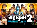 Download Lagu Mahakumbh 2 Mashup | Aghori X Mahakal Mashup 2025 |Bam Lahari X Ye Prayagraj Hai Mix#महाकुंभ Dj Song