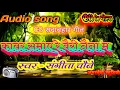 Download Lagu Cg radio song | Kabar samaae re bairi naina m | sangeeta chaube hits | old cg song