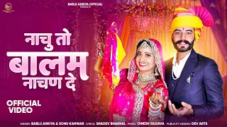  marwadi song bablu ankiya sonu kanwar rajasthani song 