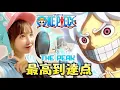 Download Lagu 【ONE PIECE】最高到達点『The Peak』SEKAI NO OWARI (フル歌詞付き) - Cover by ひろみちゃんねる (女性が歌う Key +6)ワンピース