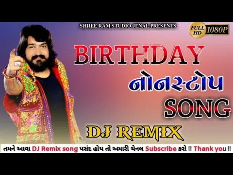 Download MP3 BIRTHDAY SPECIAL NONSTOP SONG HAPPY BIRTHDAY SONG GUJARATI NONSTOP DJ REMIX