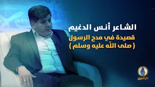 قصيدة س ك ر من الحجاز في مدح الرسول محمد صلى الله عليه وسلم للشاعر أنس الدغيم 