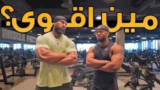 تحدي اوزان في اقوى نادي بالعالم مع بدر " كيف تعطي التمرين حقه "