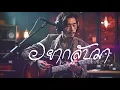 อย่ากลับมา - Hi-Rock | Cover by Anawin Studio Music | 🎸