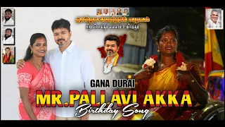 tvk pallavi akka birthday song gana durai 9789919201