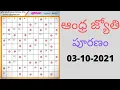 Lagu ఆంధ్ర జ్యోతి పూరణం | 03-10-2021 | Word Puzzle Telugu | Andhra Jyothi Puranam Answers