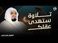 Download Lagu تلاوة تزيل الهموم وتريح العقول للشيخ علي جابر رحمه الله