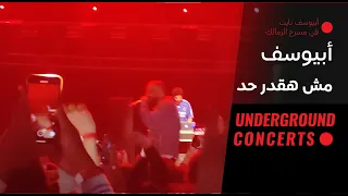                                   لايف  أبيوسف   مش هقدر حد دندنها