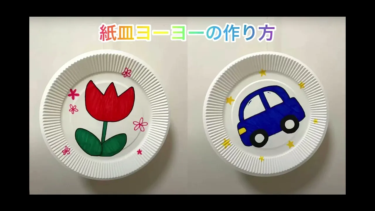 子供と一緒に作って遊ぼう！手作りヨーヨーアイデア集